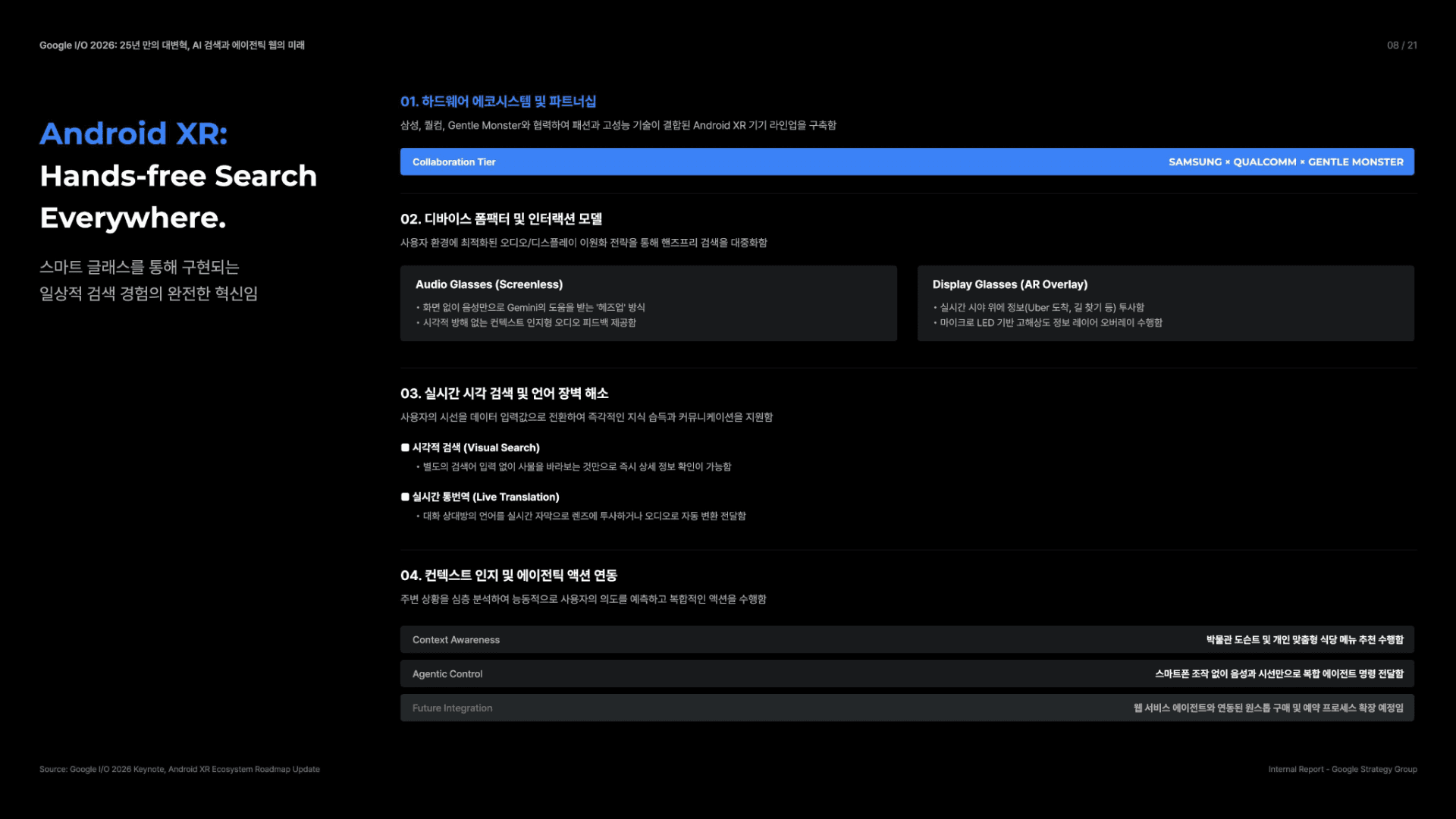 25년 만의 대변혁, AI 검색과 에이전트 웹 8페이지