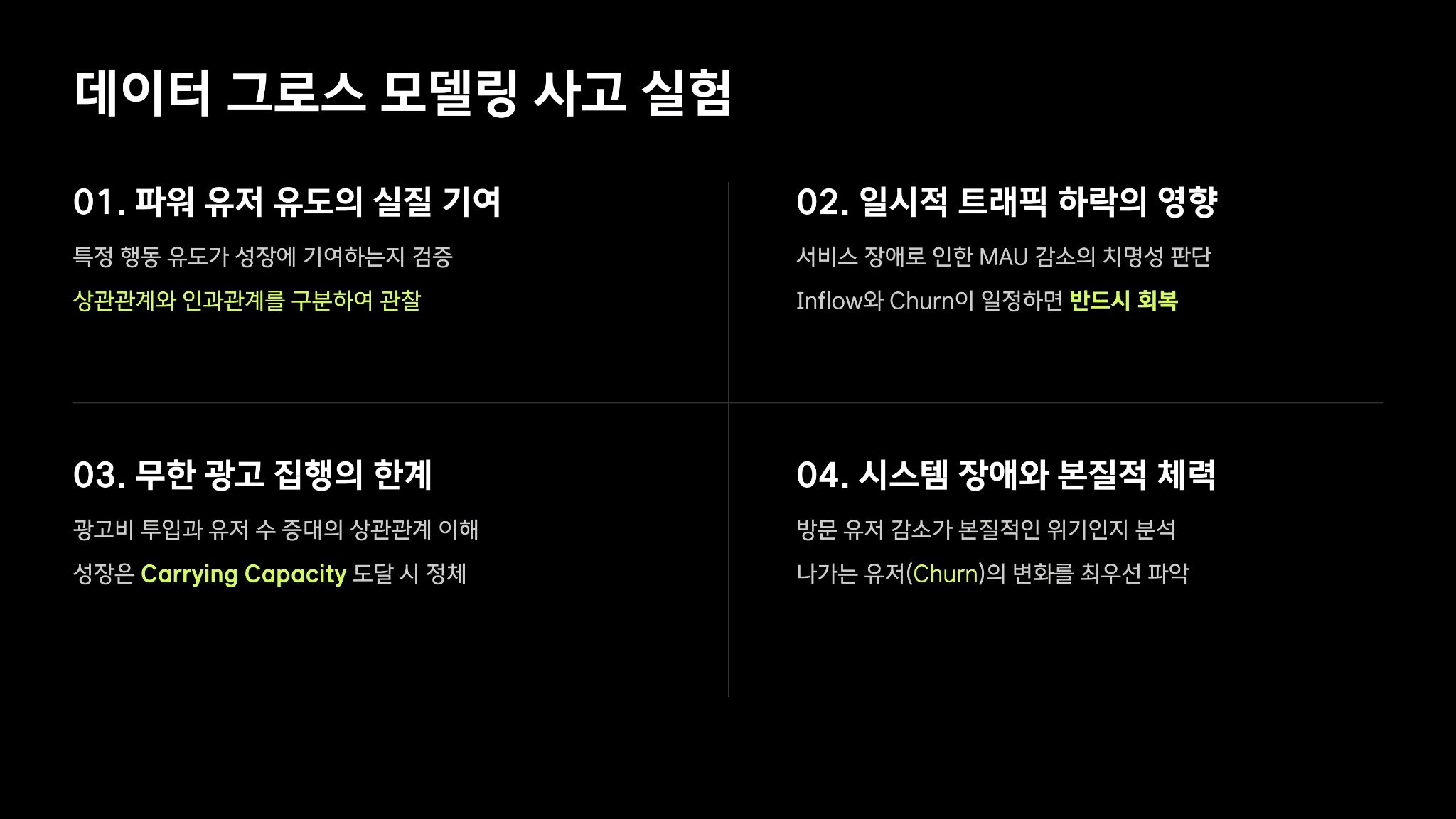 토스 이승건 대표님의 캐링 캐파시티(Carrying Capacity) 2페이지
