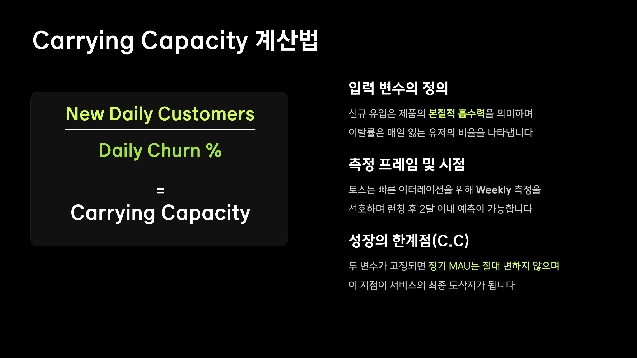 토스 이승건 대표님의 캐링 캐파시티(Carrying Capacity) 4페이지