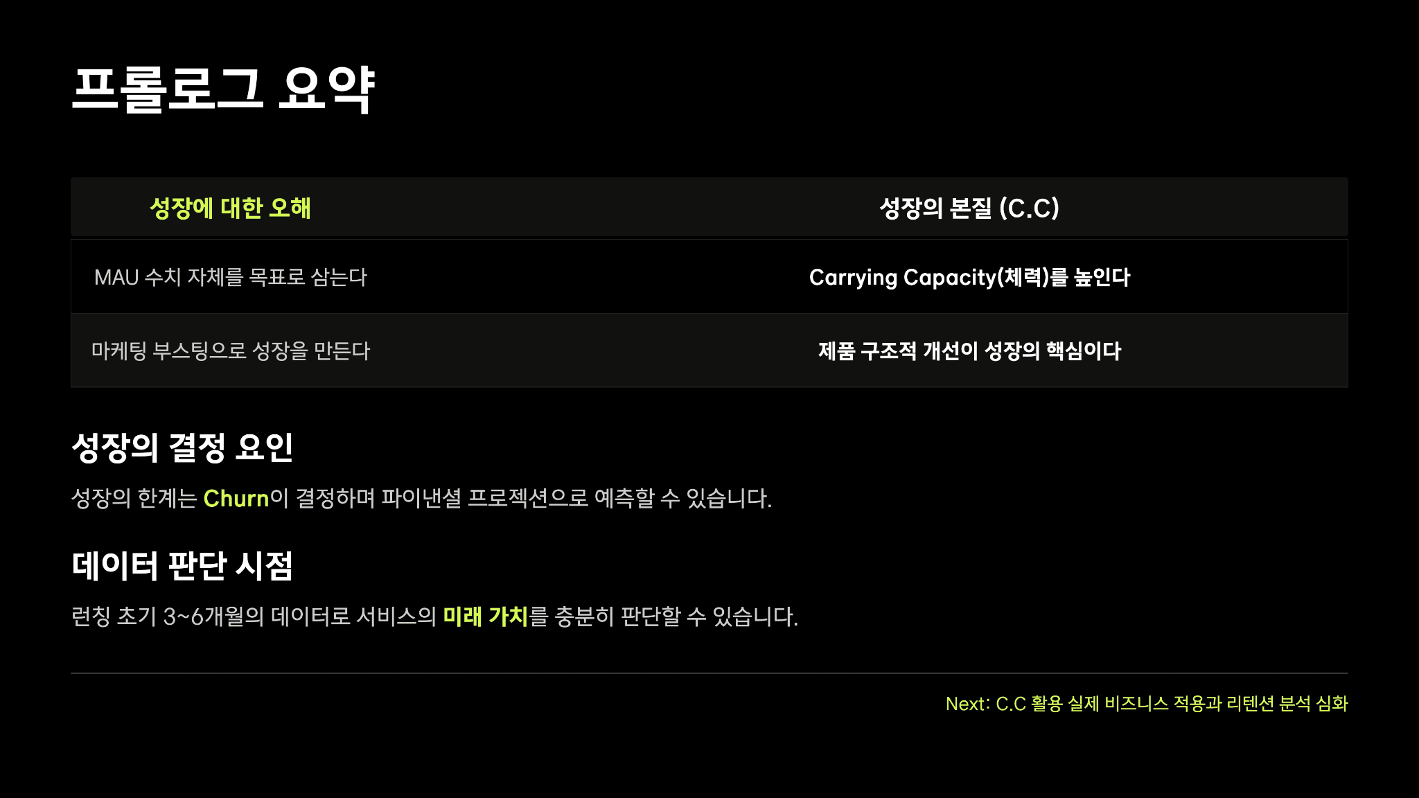 토스 이승건 대표님의 캐링 캐파시티(Carrying Capacity) 8페이지