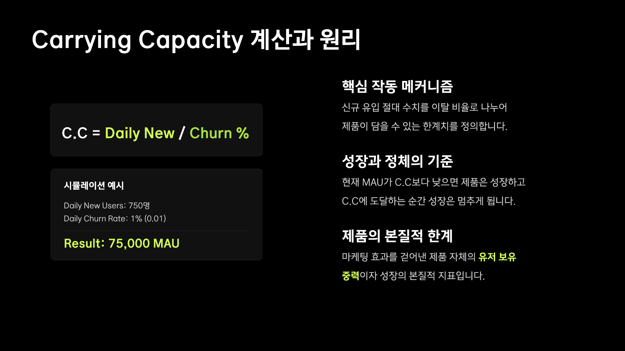 토스 이승건 대표님의 캐링 캐파시티(Carrying Capacity) 14페이지