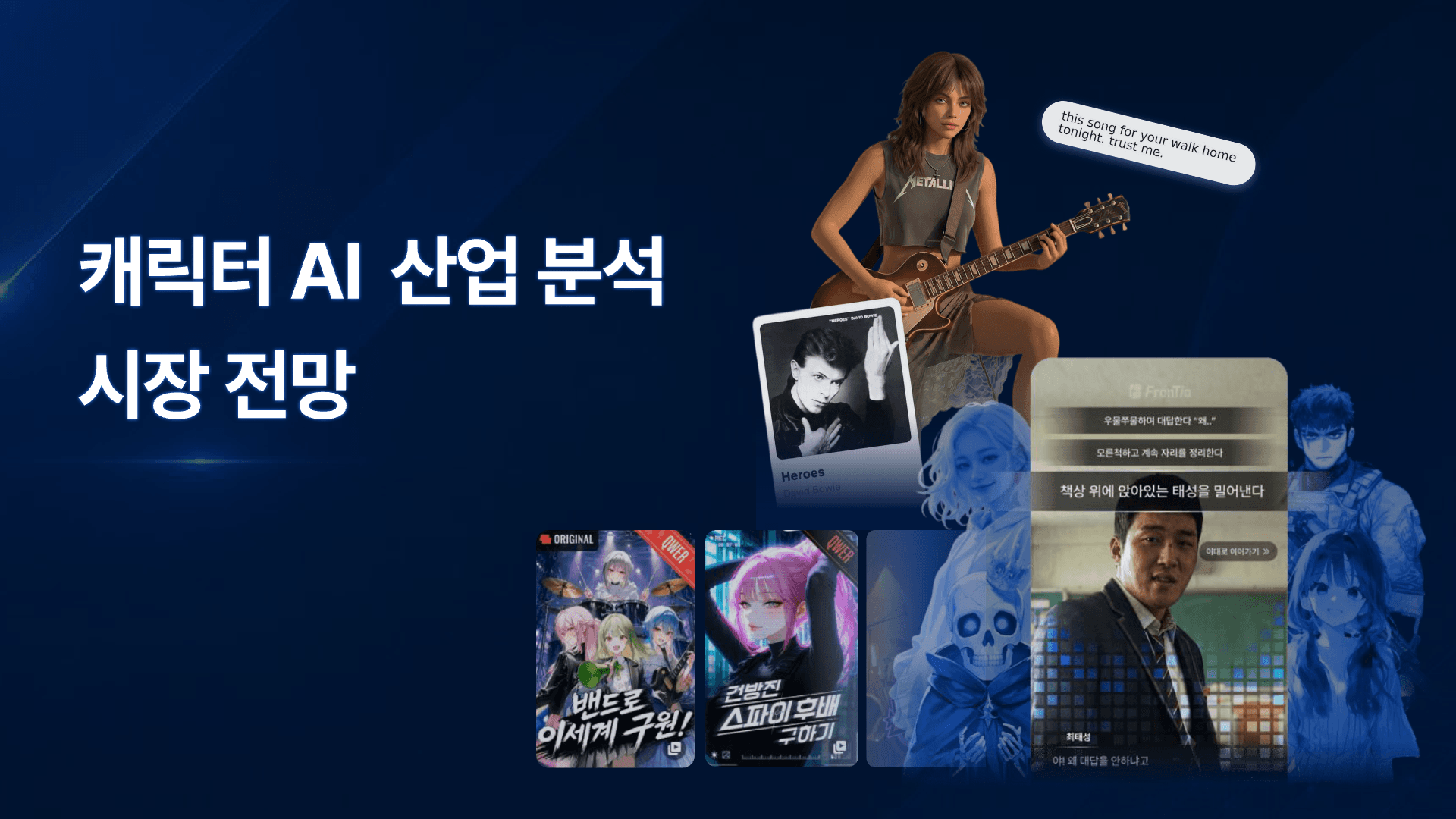 하루 평균 2시간, AI와 대화하는 사람들 1페이지