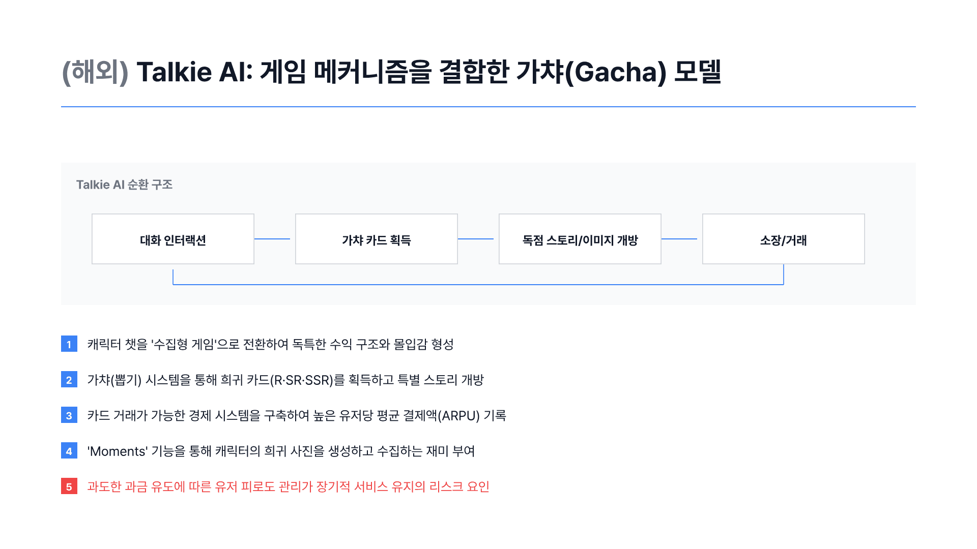 하루 평균 2시간, AI와 대화하는 사람들 9페이지