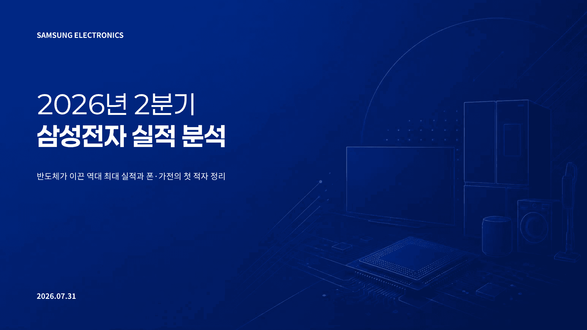 89조 번 삼성전자, 폰·가전은 첫 적자 1페이지