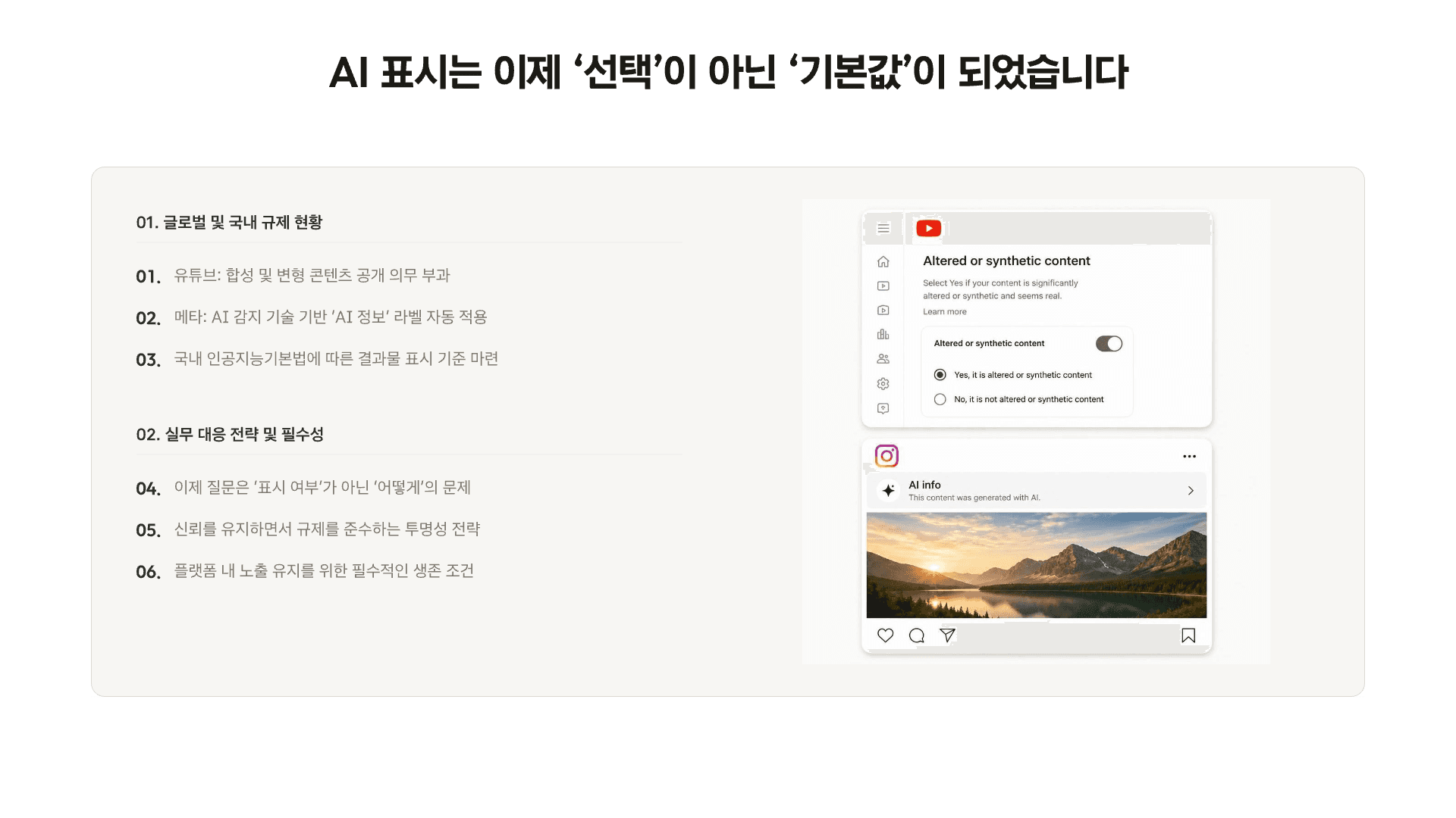 AI 표시 후 선택률 23% 감소 2페이지