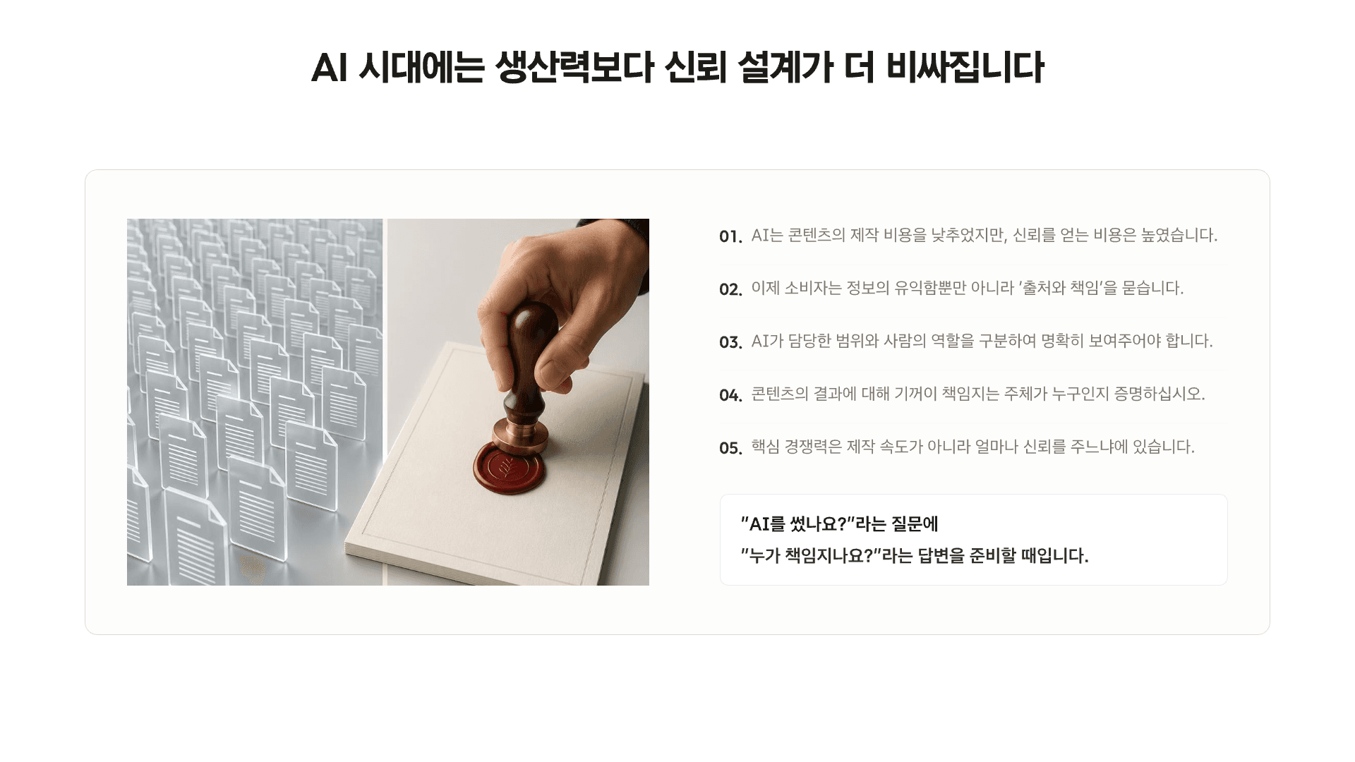 AI 표시 후 선택률 23% 감소 14페이지