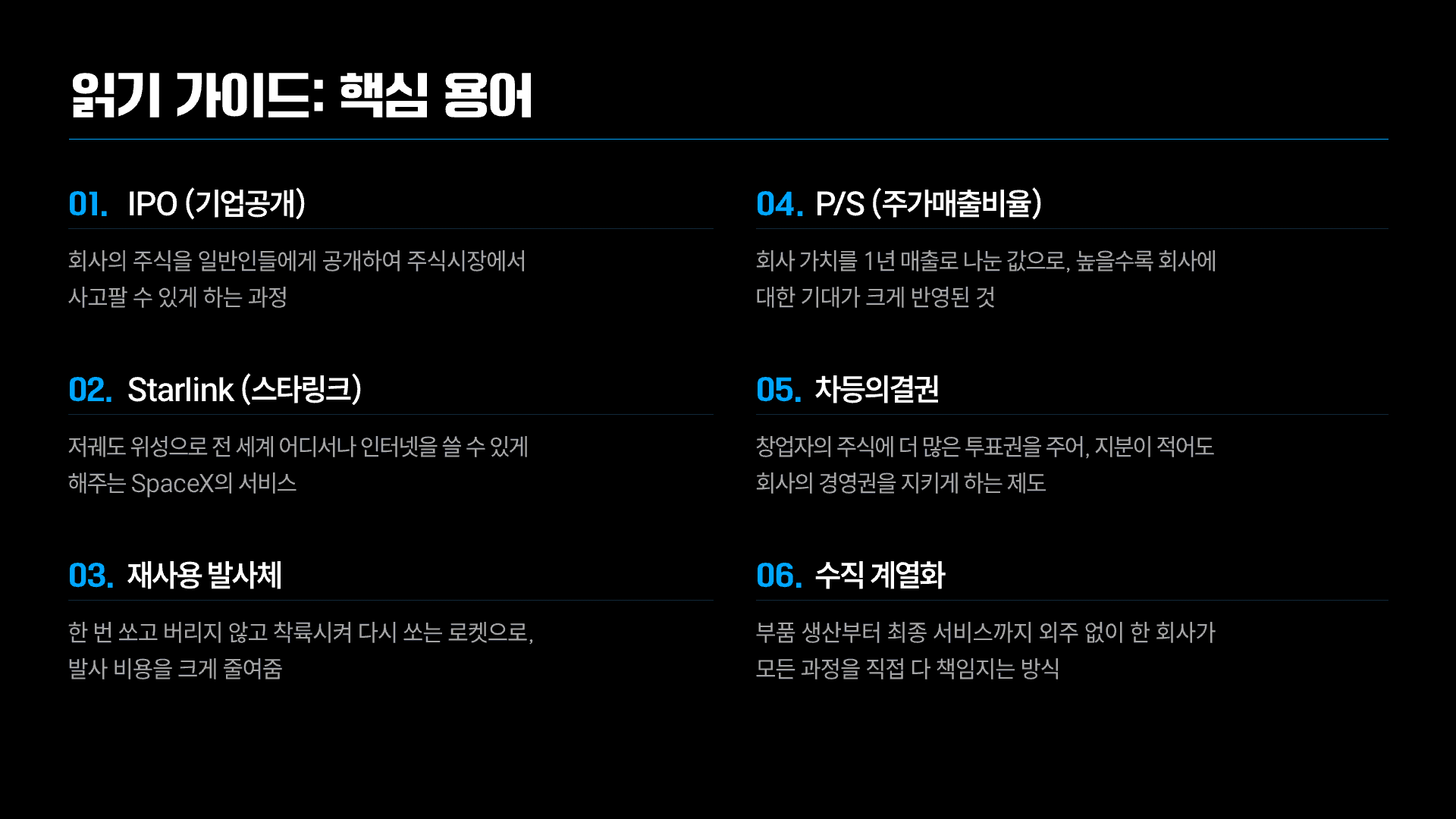 역대 최대 IPO, SpaceX가 바꿀 모든 것 3페이지
