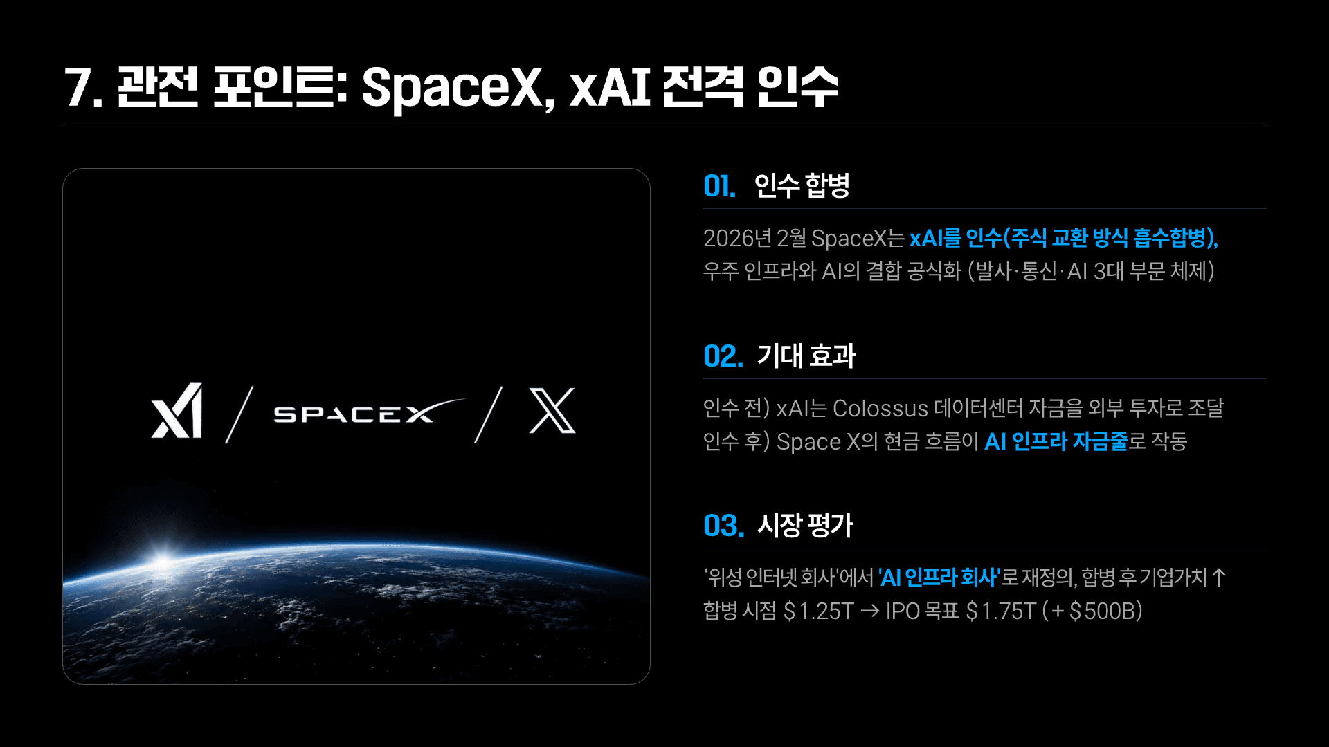 역대 최대 IPO, SpaceX가 바꿀 모든 것 10페이지