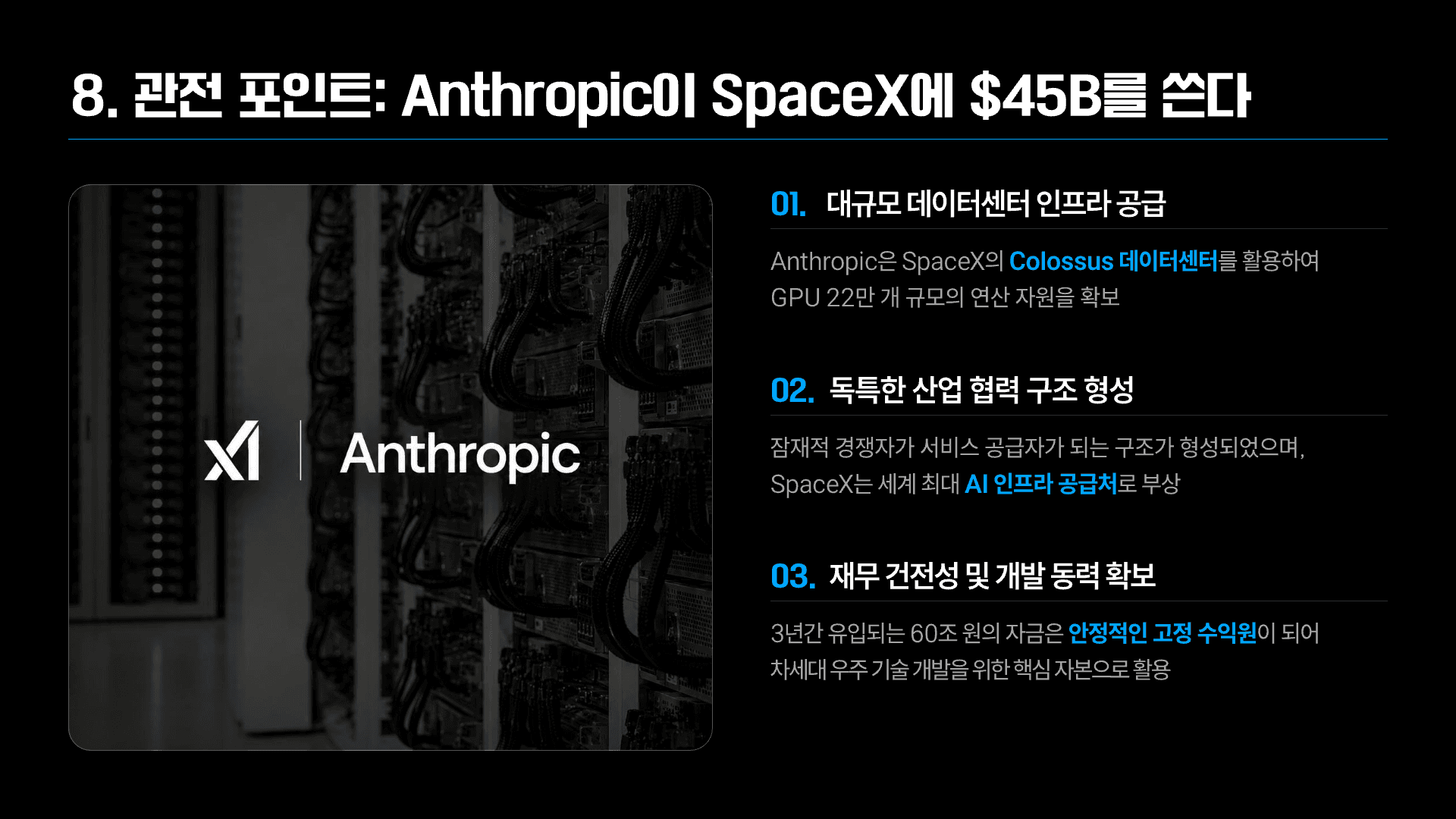 역대 최대 IPO, SpaceX가 바꿀 모든 것 11페이지