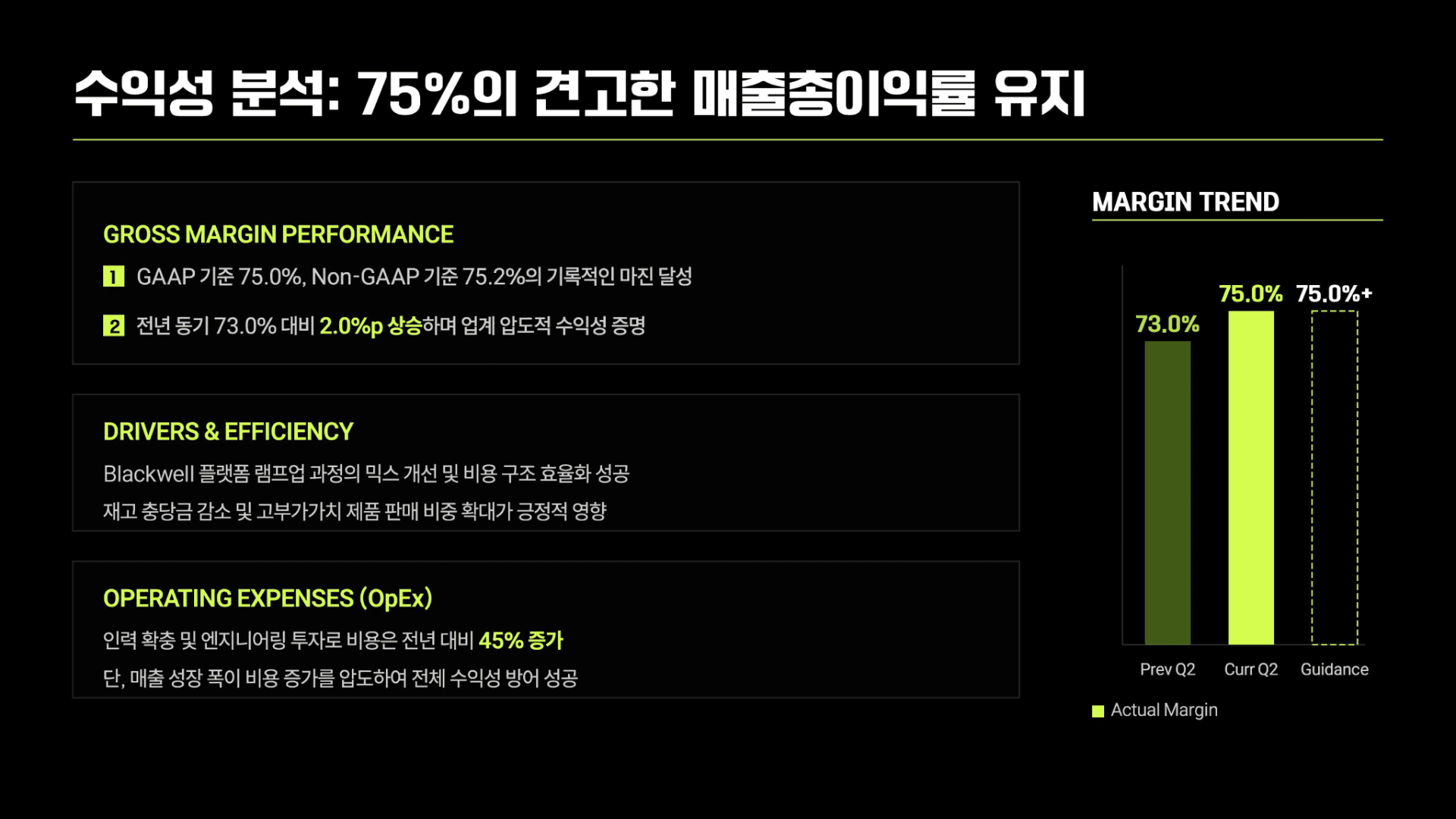 AI 시장의 향방을 가를 엔비디아 실적 전망 5페이지