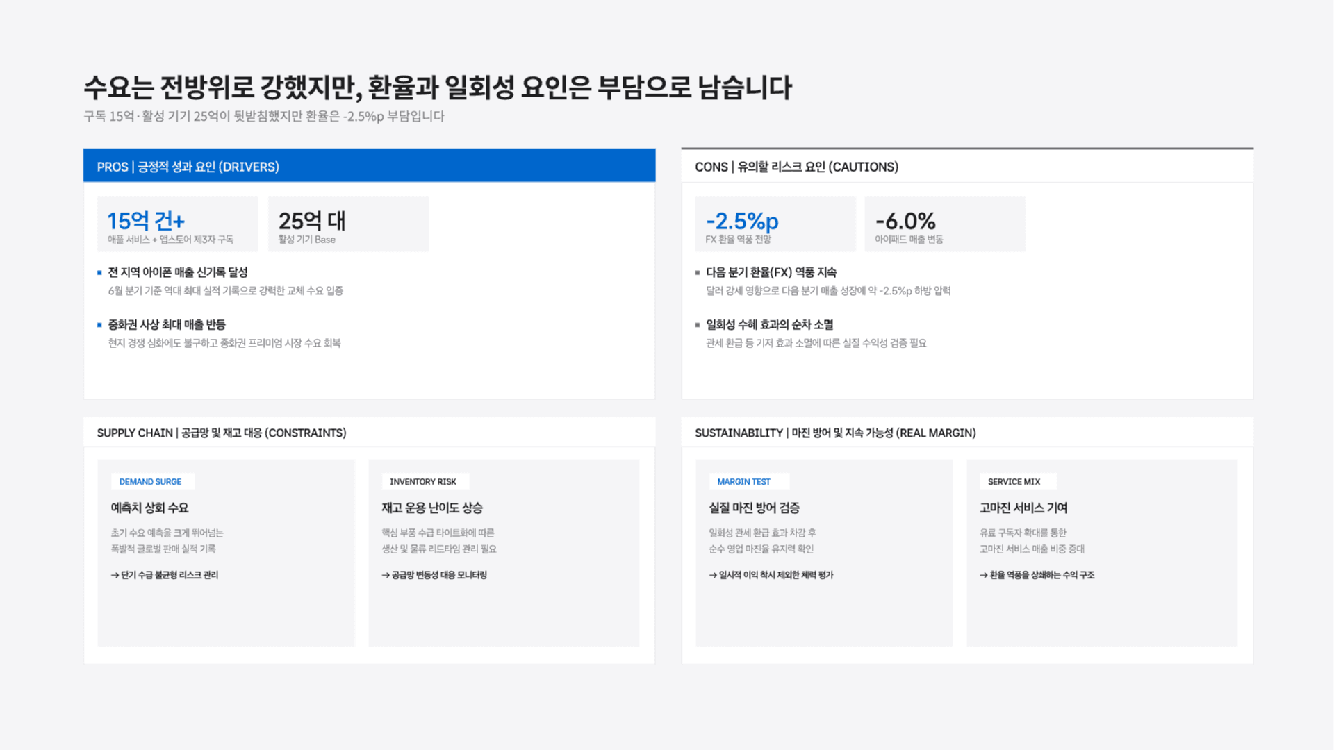 애플 FY26 3분기 실적 분석 6페이지