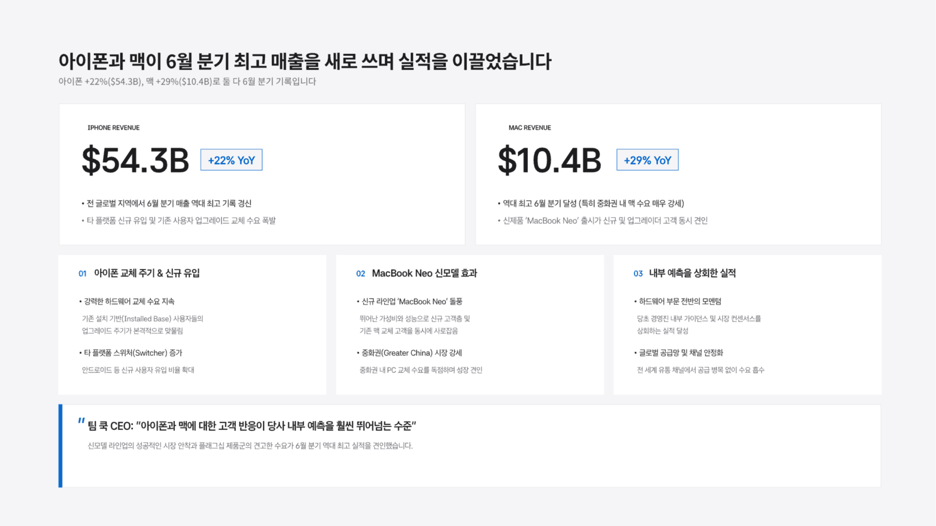애플 FY26 3분기 실적 분석 7페이지