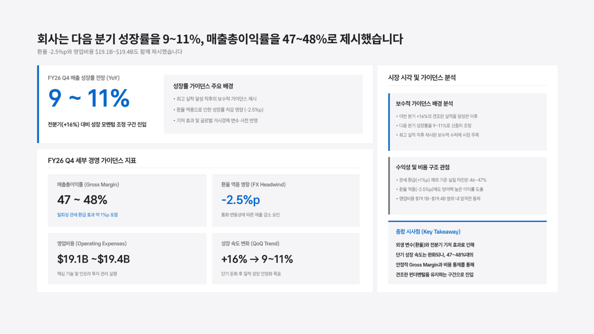 애플 FY26 3분기 실적 분석 9페이지