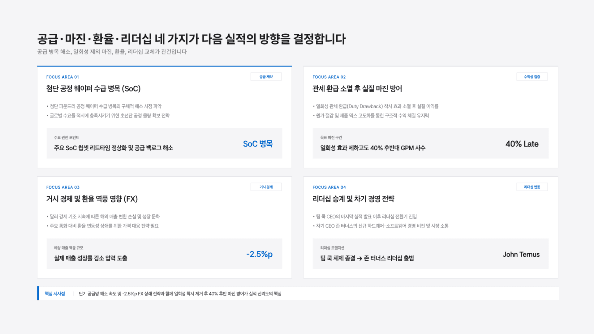 애플 FY26 3분기 실적 분석 11페이지