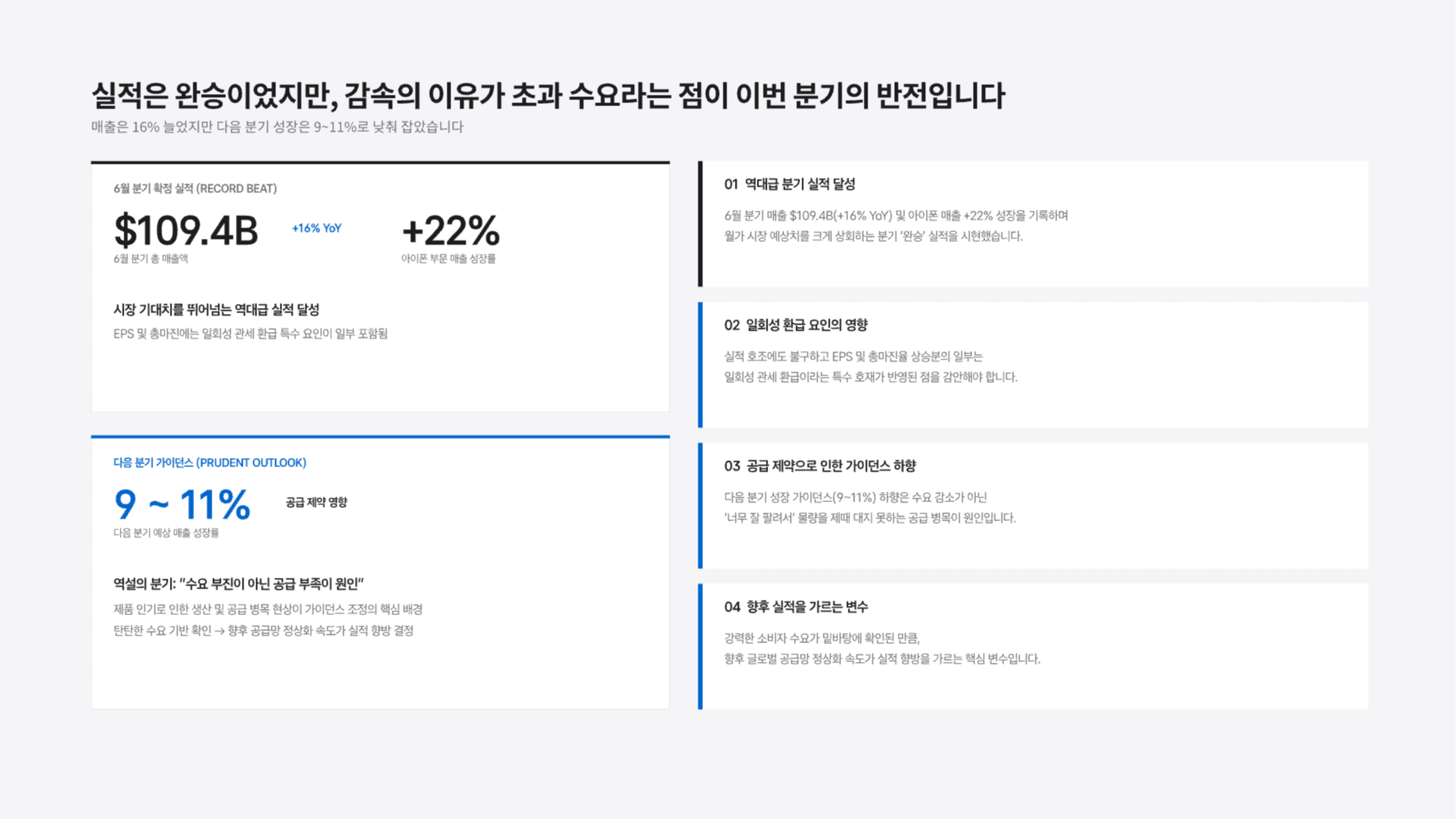 애플 FY26 3분기 실적 분석 12페이지