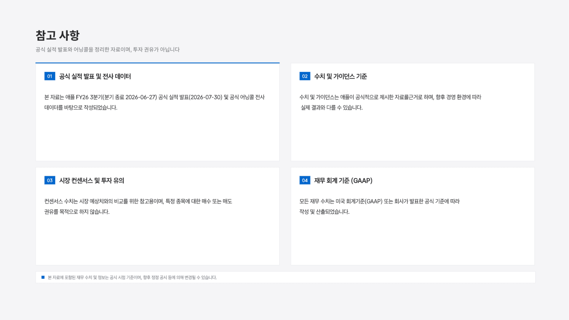 애플 FY26 3분기 실적 분석 13페이지