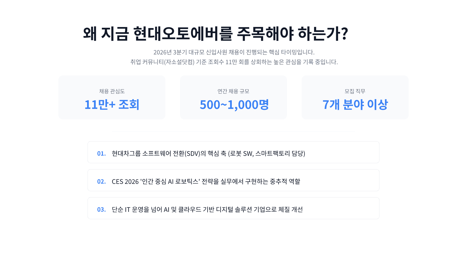 개발자가 현대오토에버에 가도 괜찮을까? 2페이지