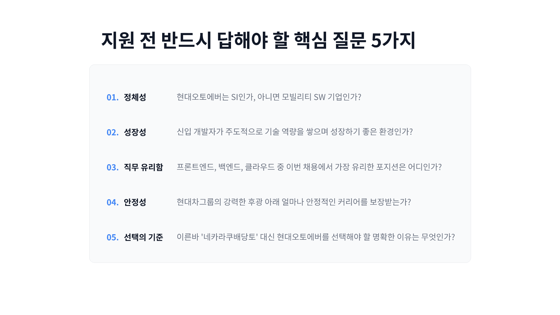 개발자가 현대오토에버에 가도 괜찮을까? 6페이지