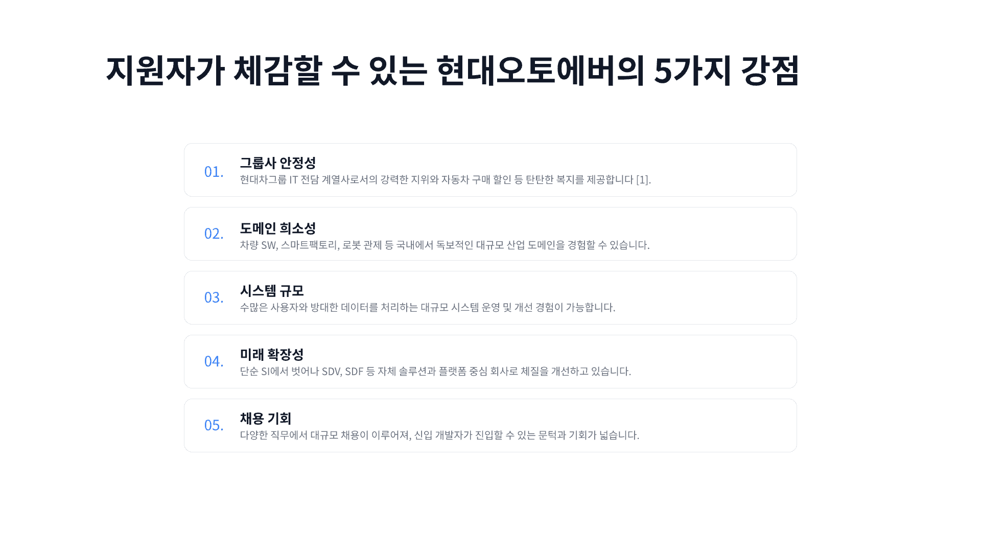 개발자가 현대오토에버에 가도 괜찮을까? 10페이지