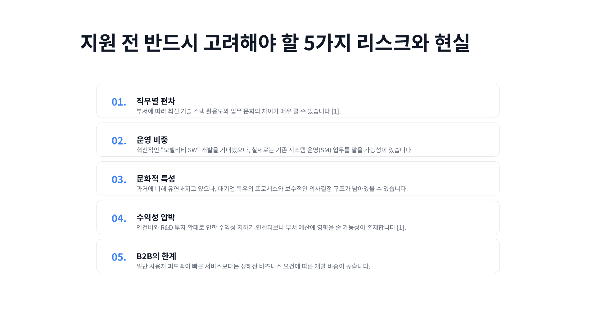 개발자가 현대오토에버에 가도 괜찮을까? 11페이지