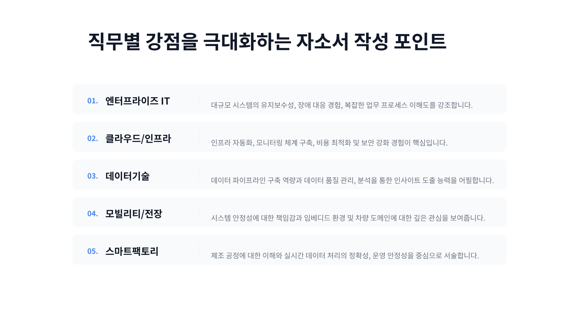 개발자가 현대오토에버에 가도 괜찮을까? 13페이지
