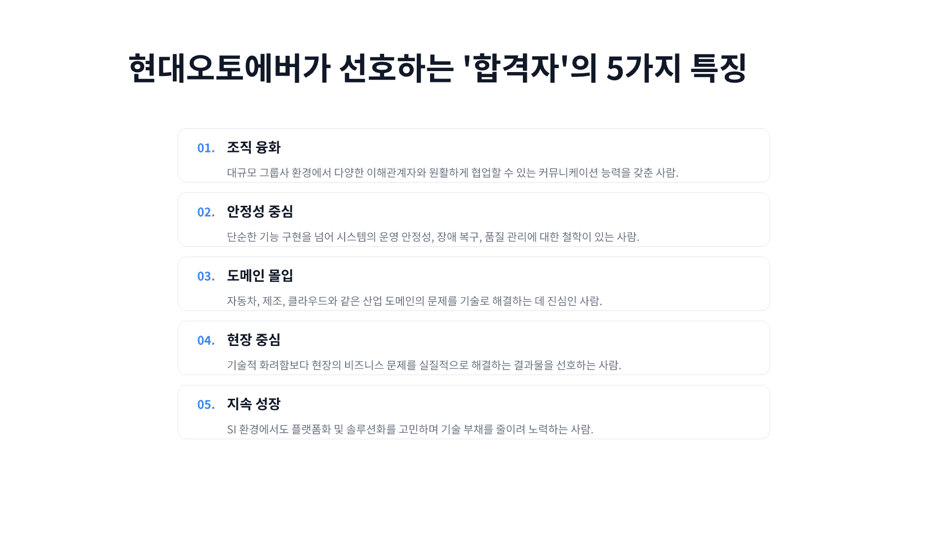 개발자가 현대오토에버에 가도 괜찮을까? 14페이지