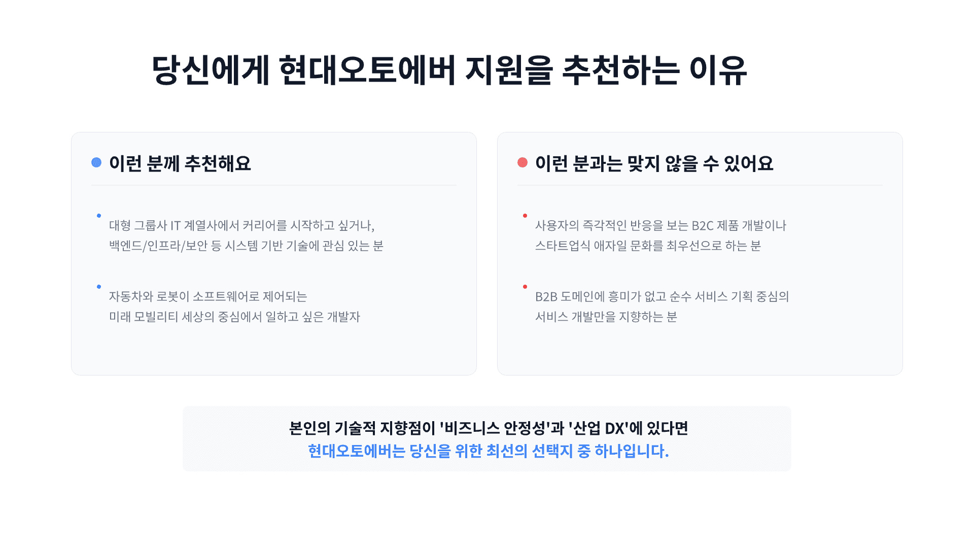 개발자가 현대오토에버에 가도 괜찮을까? 16페이지