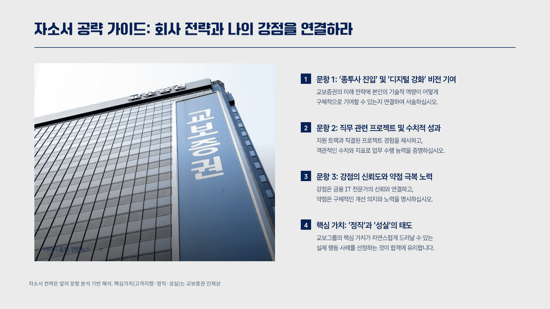 교보증권 IT 인턴, 지원 전 총정리 13페이지