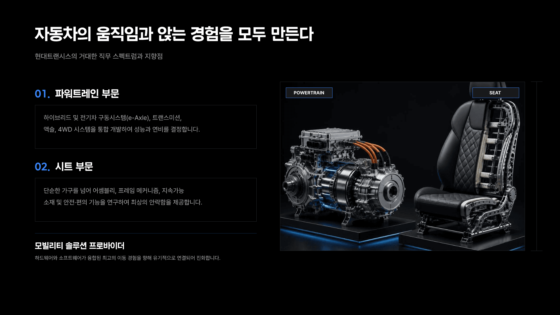 현대트랜시스, 나에게 맞는 직무는? 4페이지
