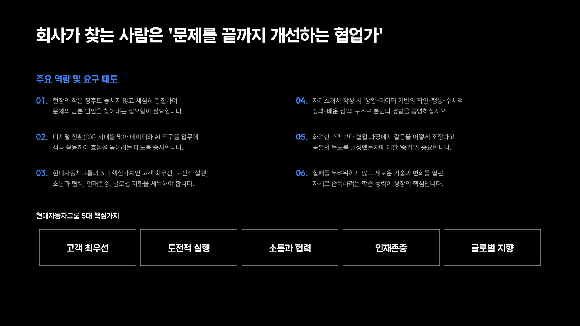 현대트랜시스, 나에게 맞는 직무는? 20페이지
