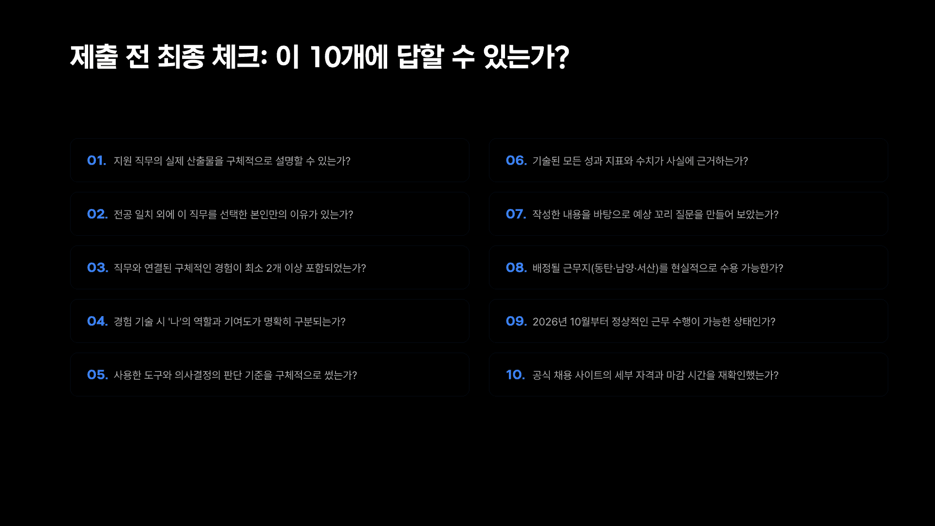 현대트랜시스, 나에게 맞는 직무는? 23페이지