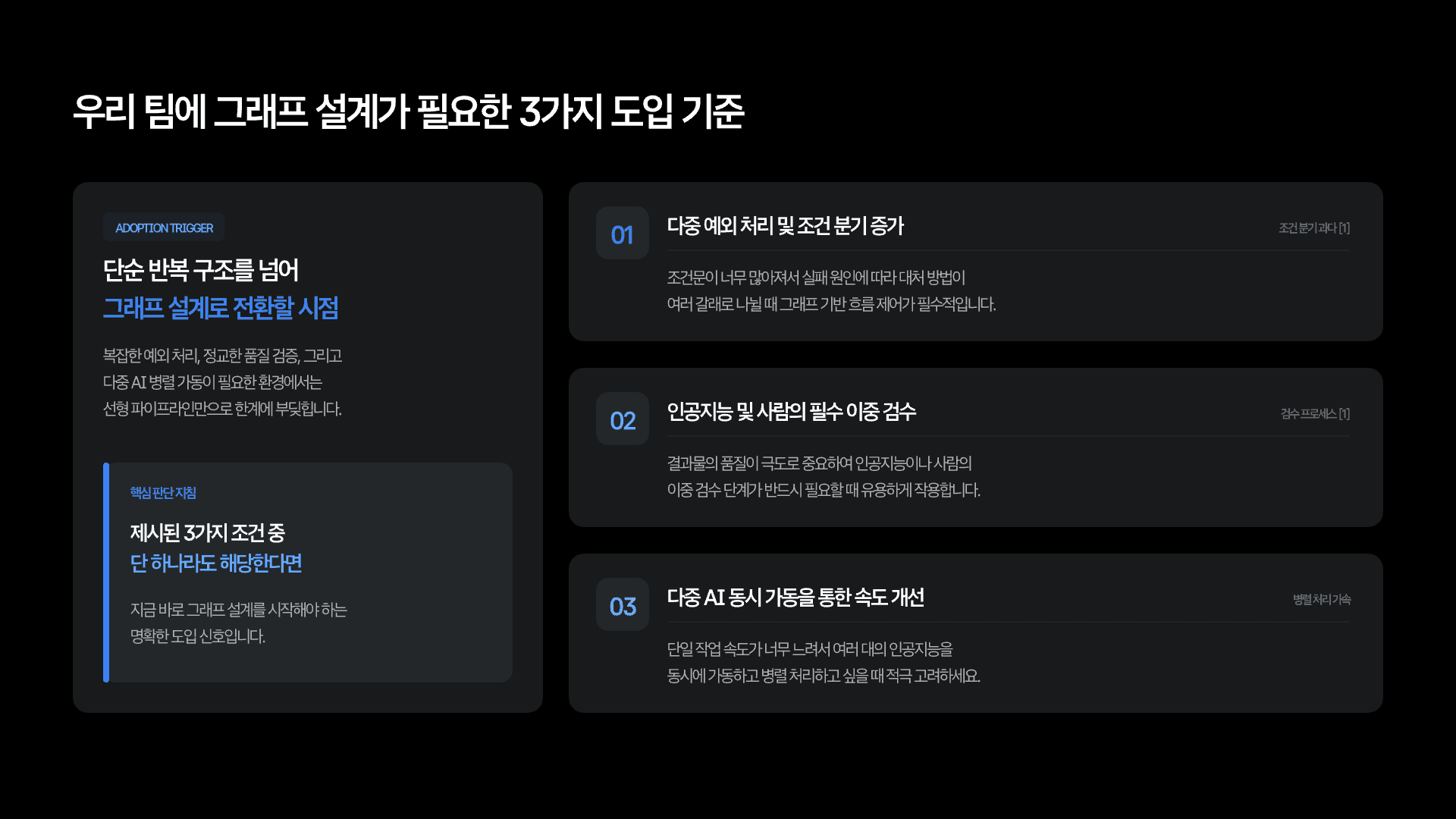 루프 엔지니어링 다음은 그래프 엔지니어링? 11페이지