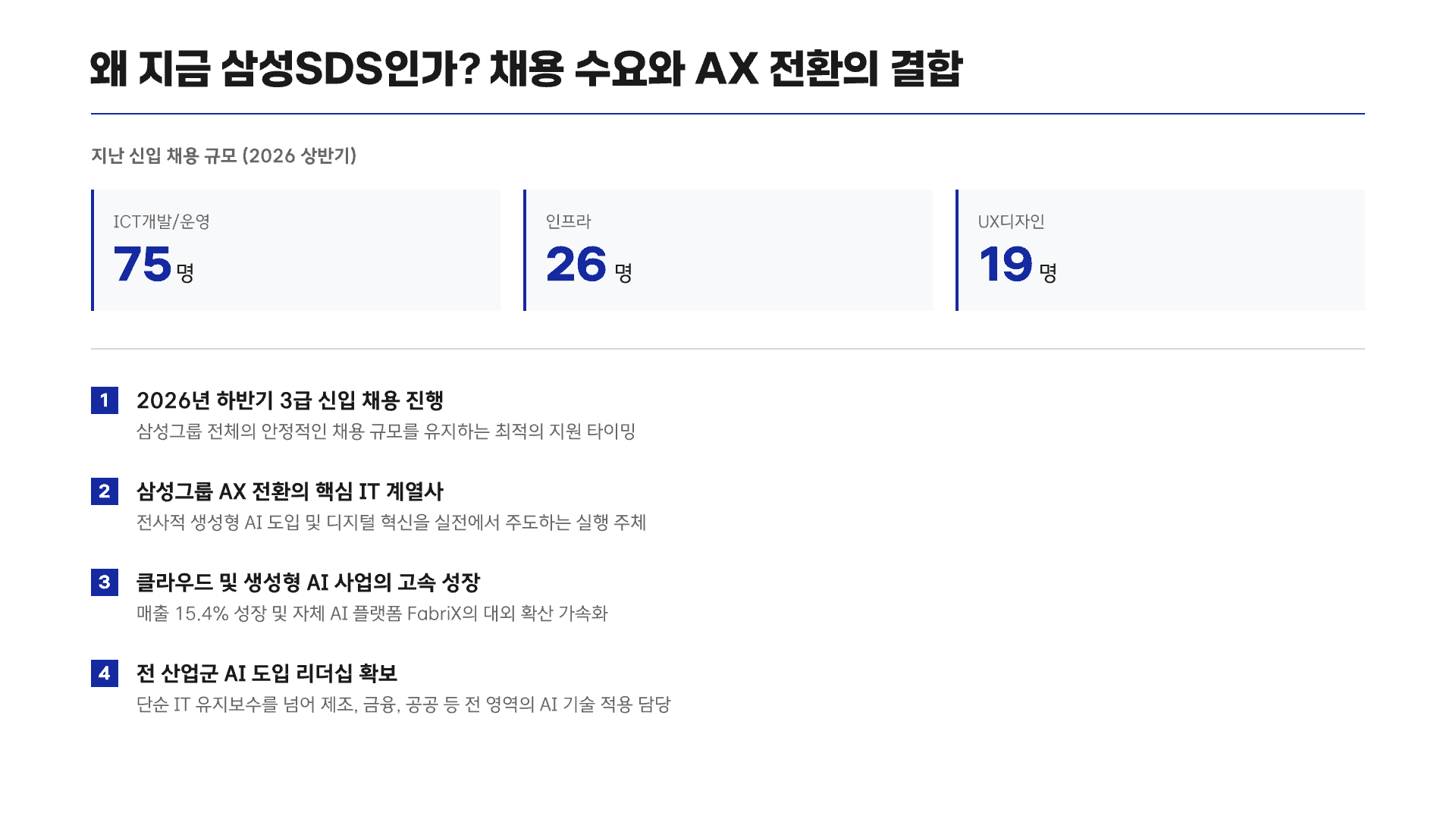 개발자가 삼성SDS에 가도 괜찮을까? 2페이지