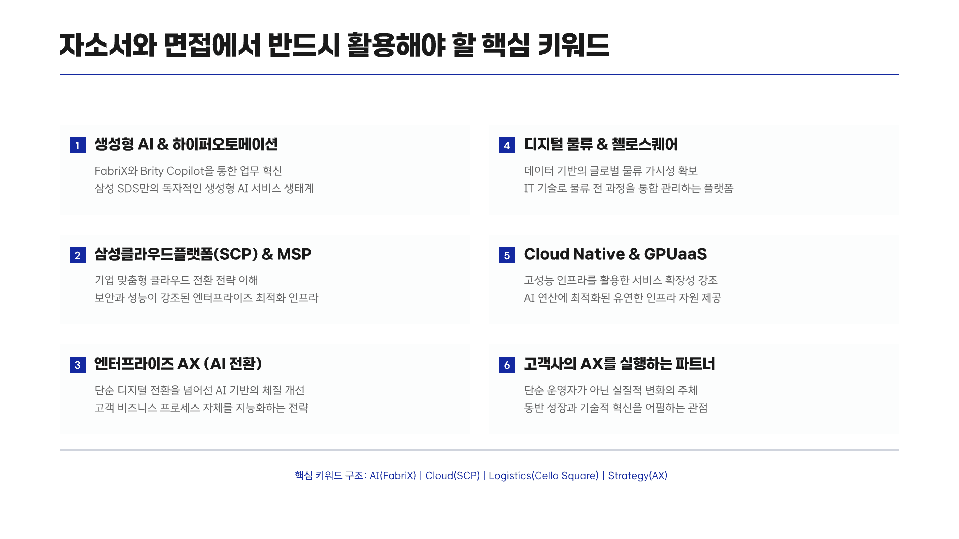 개발자가 삼성SDS에 가도 괜찮을까? 10페이지