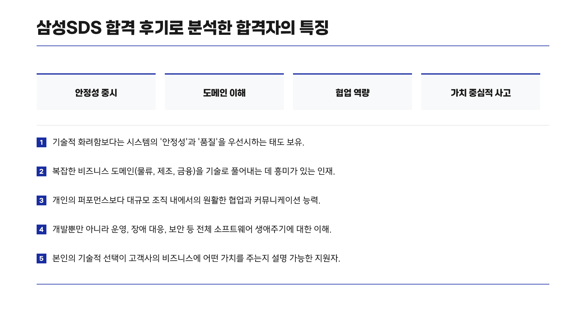 개발자가 삼성SDS에 가도 괜찮을까? 12페이지