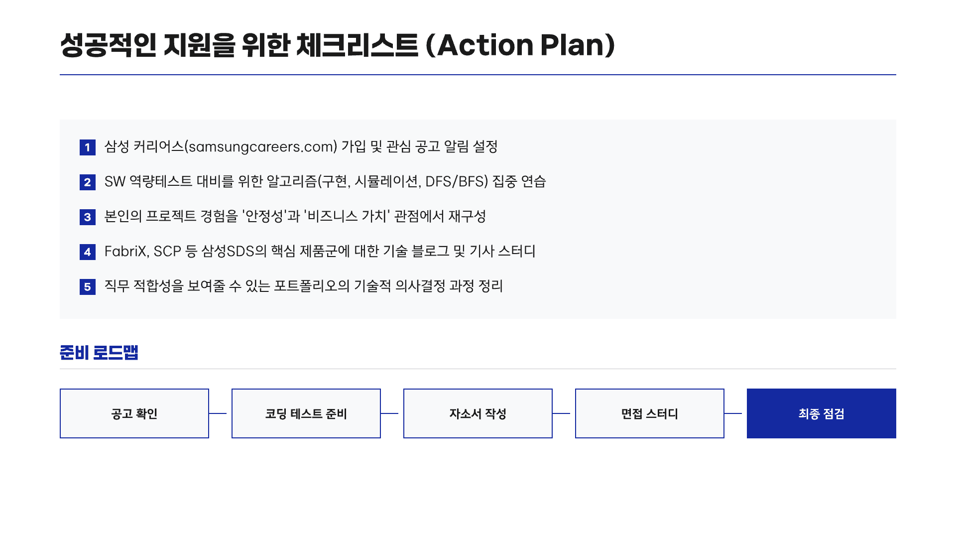 개발자가 삼성SDS에 가도 괜찮을까? 16페이지