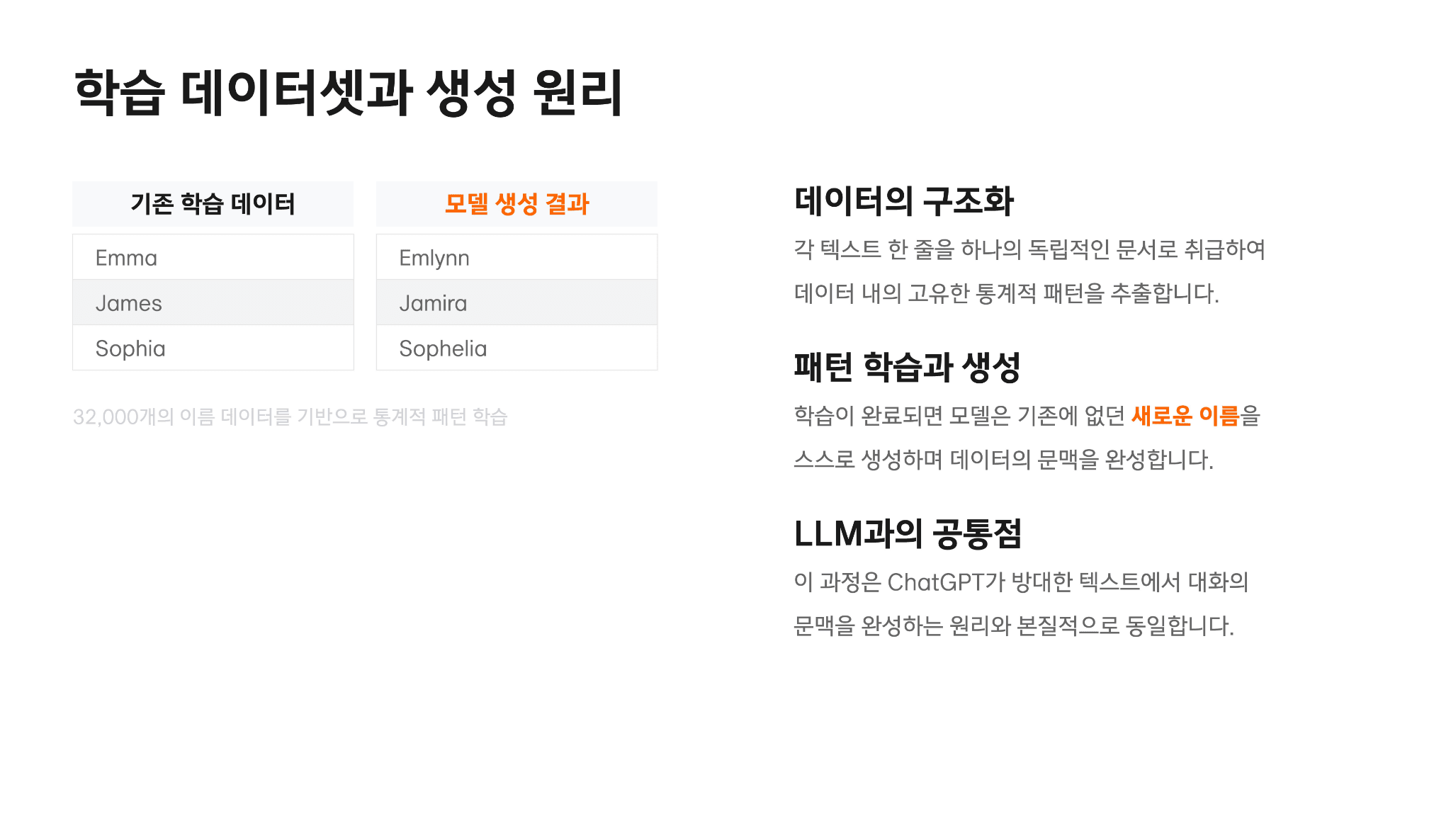 안드레 카파시가 200줄 코드로 설명하는 GPT원리 3페이지