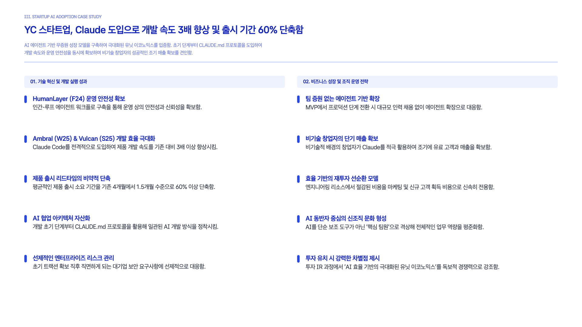 Claude가 제안하는 AI 스타트업 만드는 법 36페이지