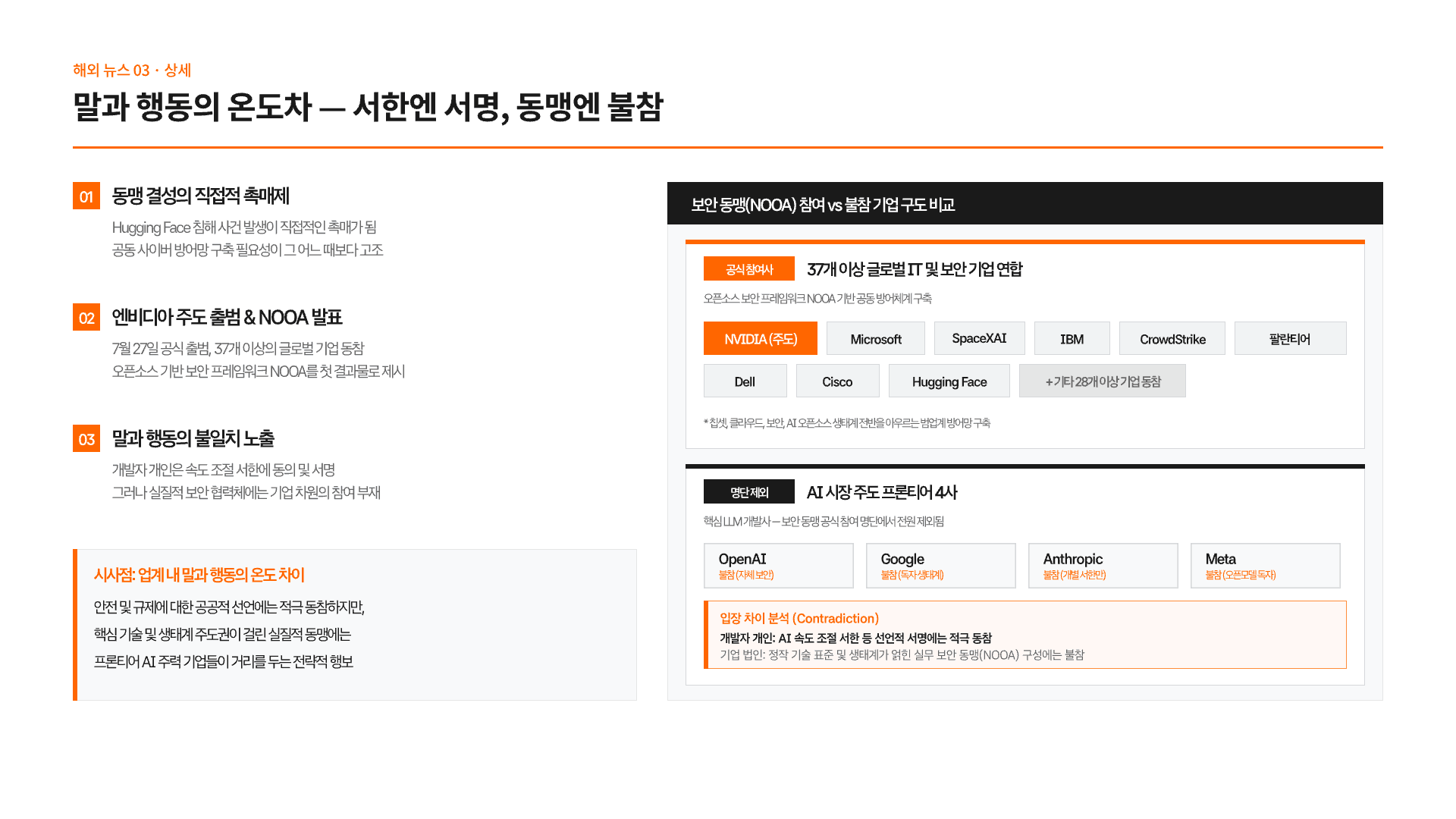 새 모델이 쏟아진 이번 주, 왜 다들 안전을 말했나 9페이지