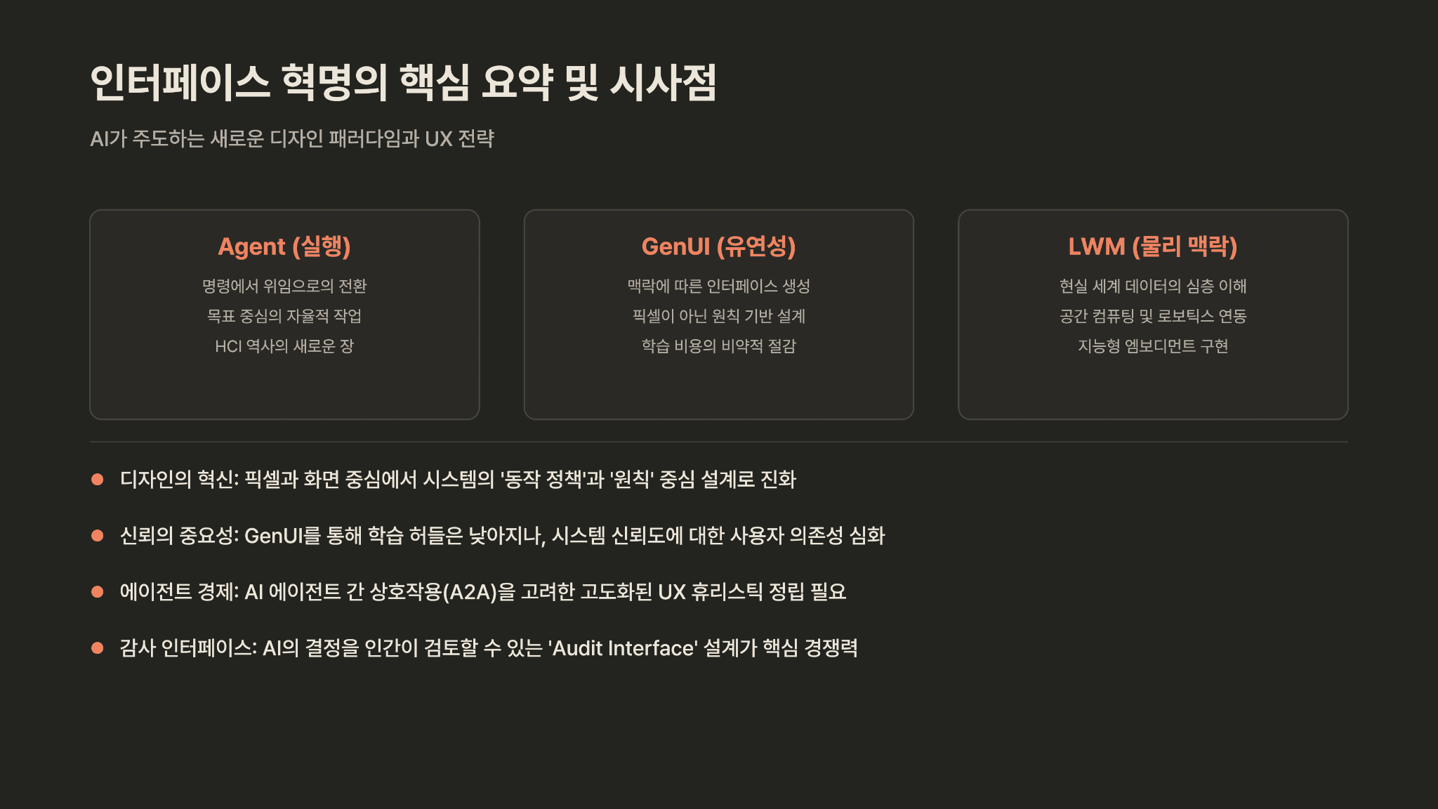 UX분야 GOAT의 AI전망(2026) 13페이지
