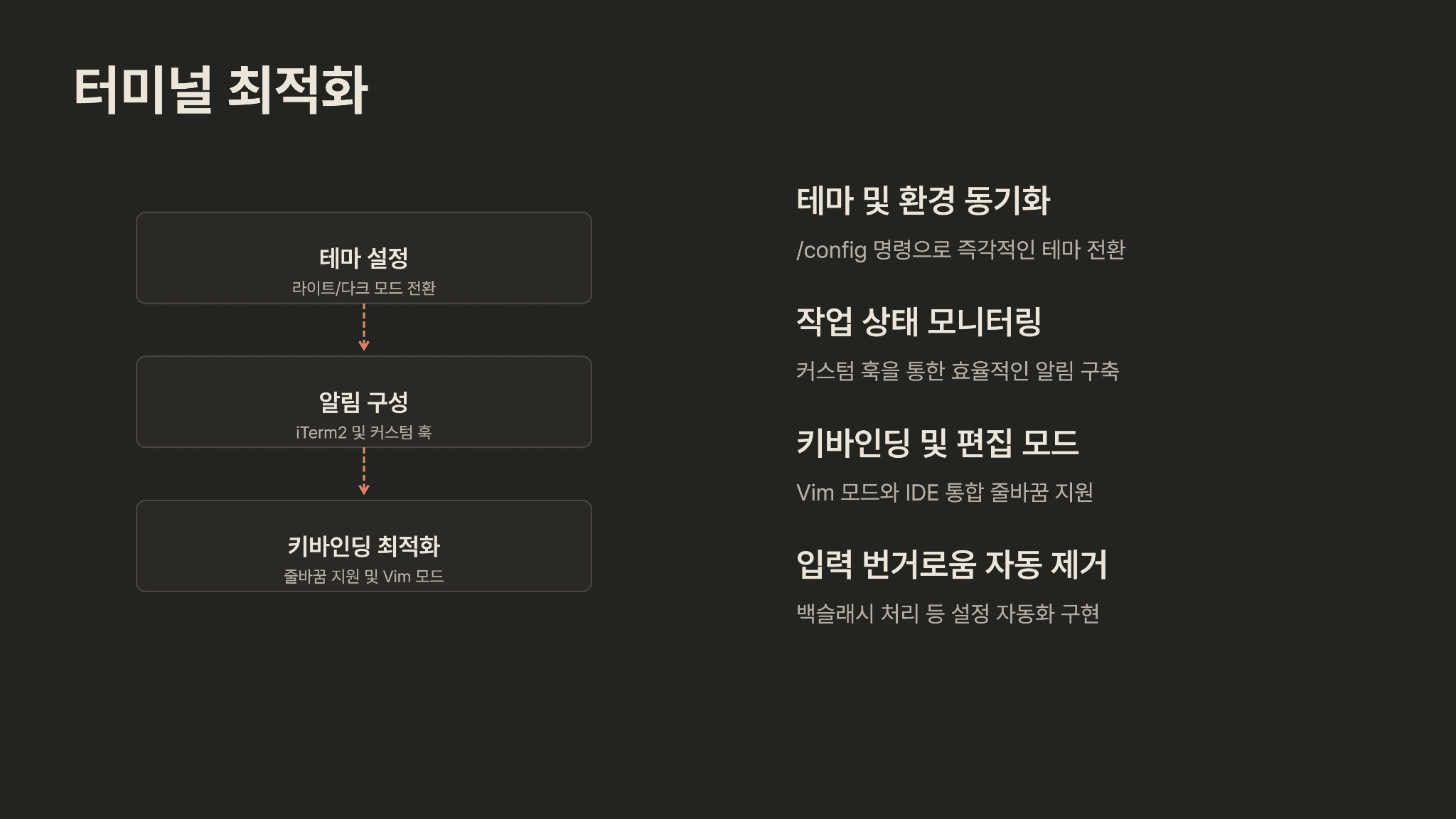 클로드 코드 사용법 (How I Use Claude Code) 3페이지