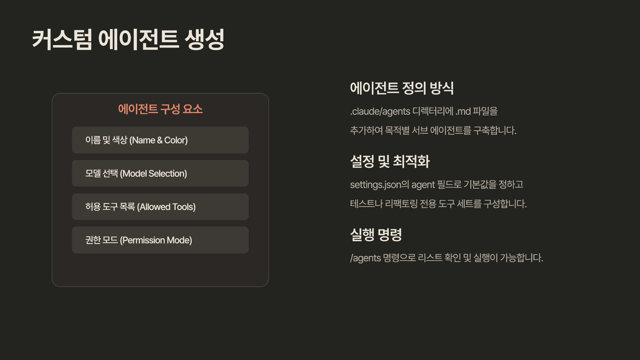 클로드 코드 사용법 (How I Use Claude Code) 6페이지