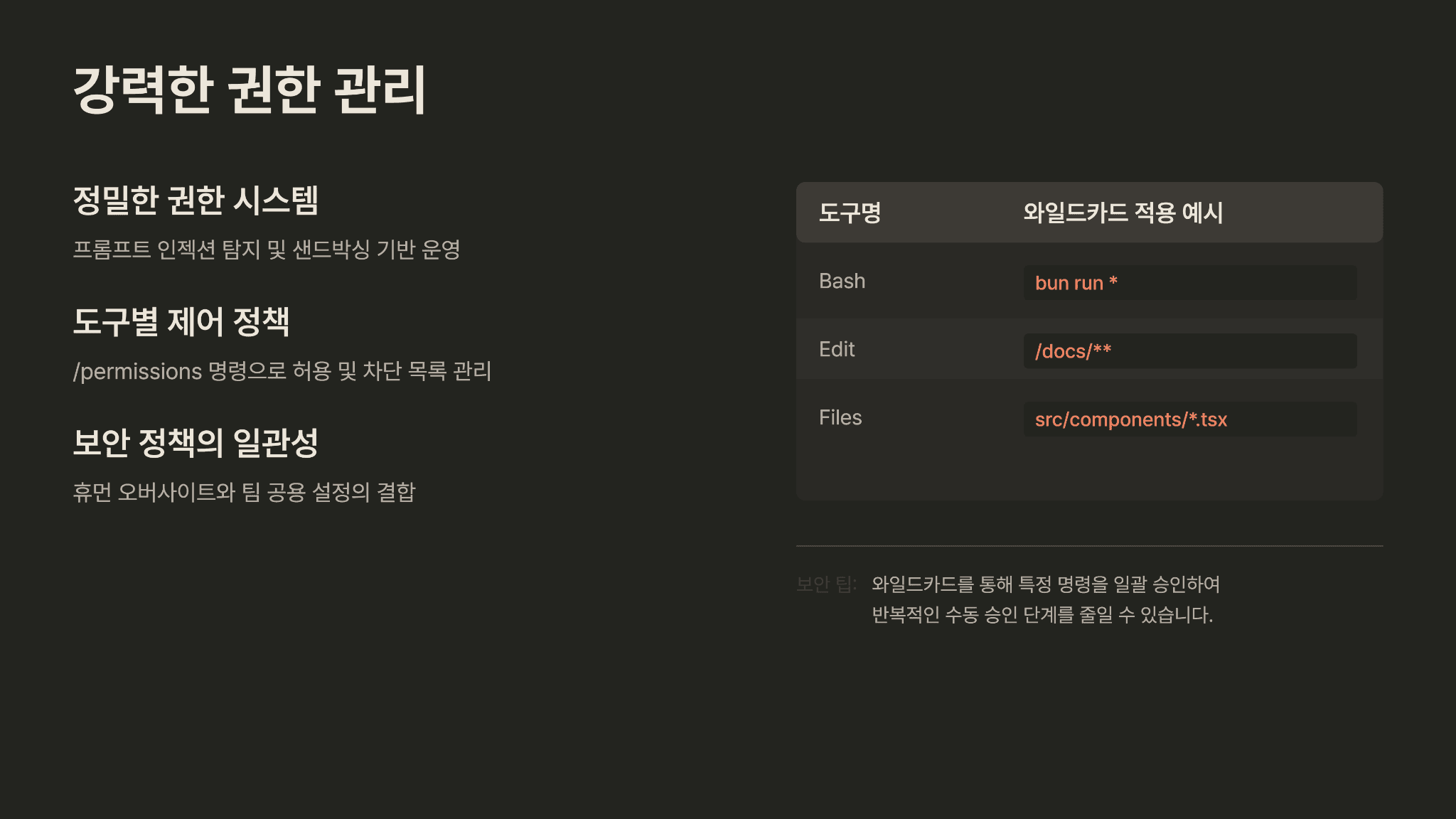 클로드 코드 사용법 (How I Use Claude Code) 7페이지