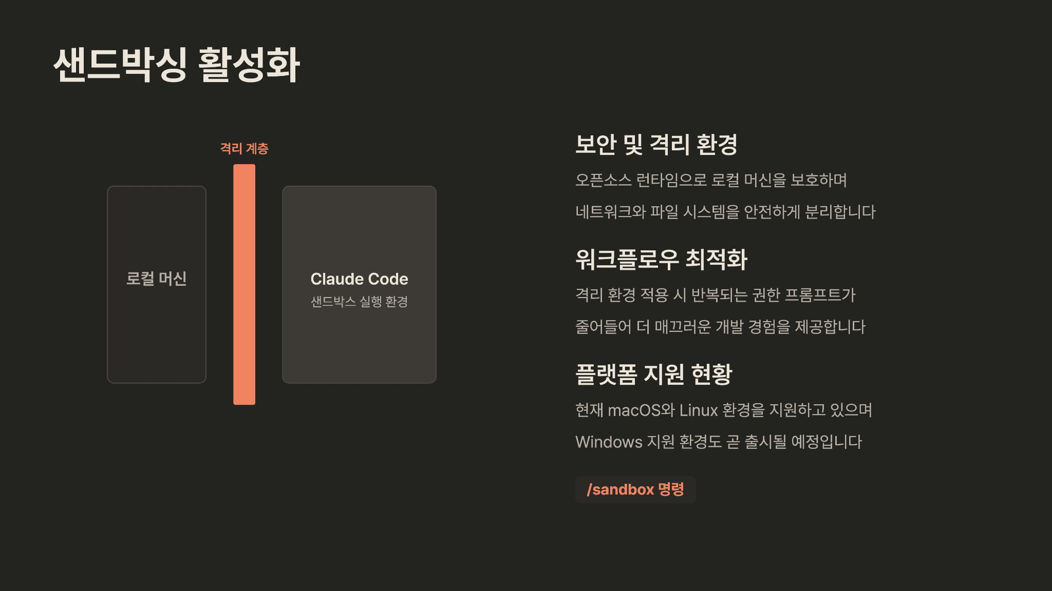 클로드 코드 사용법 (How I Use Claude Code) 8페이지