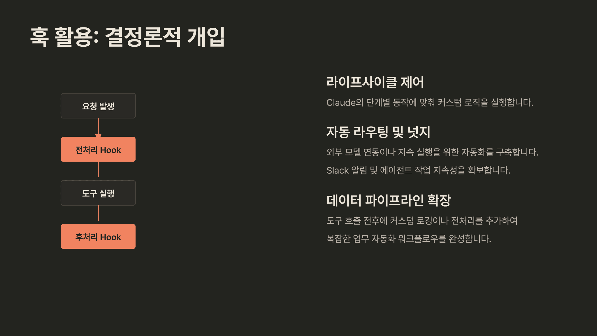 클로드 코드 사용법 (How I Use Claude Code) 10페이지