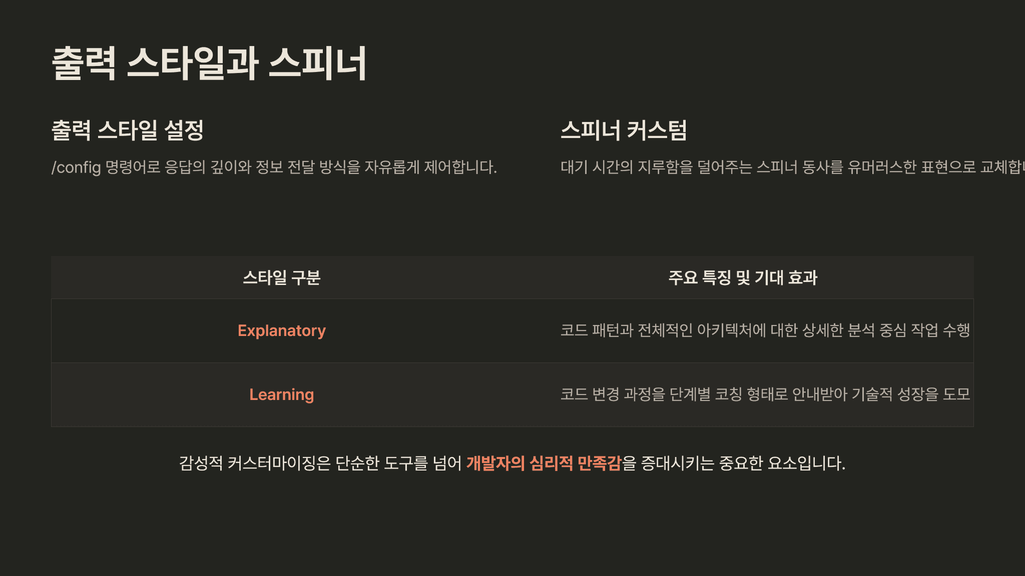 클로드 코드 사용법 (How I Use Claude Code) 11페이지