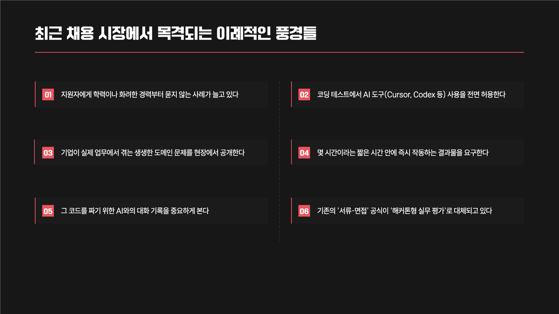 AI 시대, 채용의 기준이 바뀌고 있다 2페이지