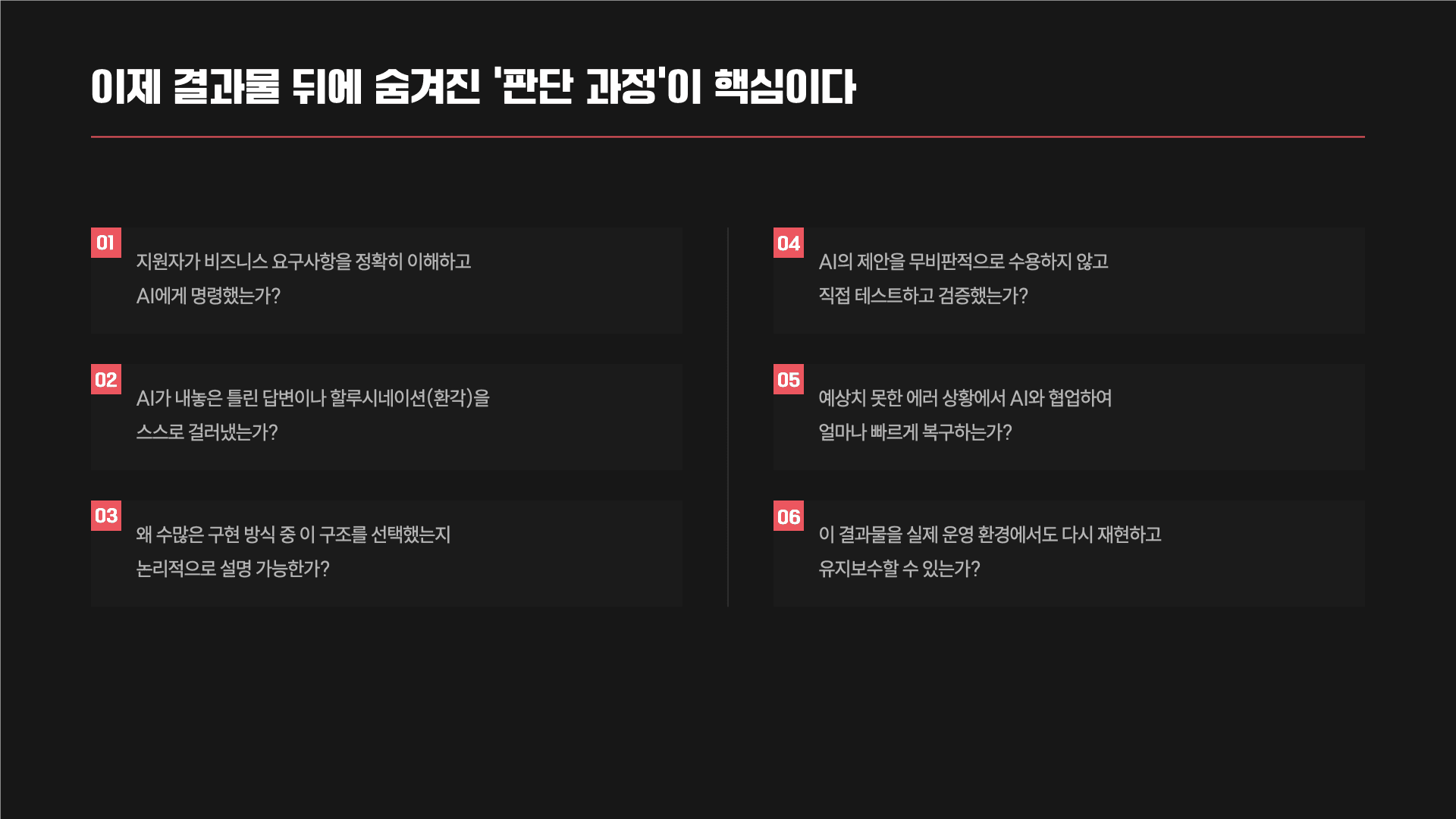 AI 시대, 채용의 기준이 바뀌고 있다 7페이지