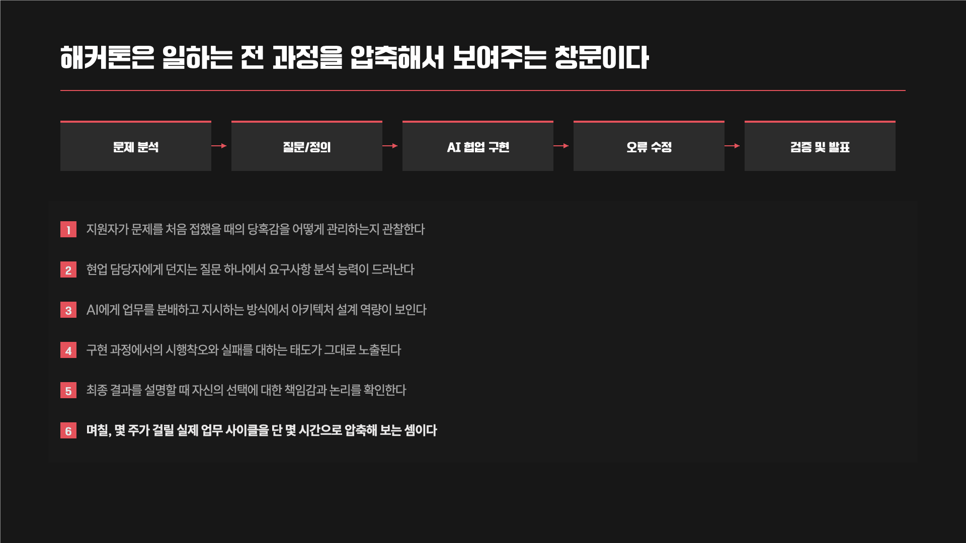 AI 시대, 채용의 기준이 바뀌고 있다 9페이지