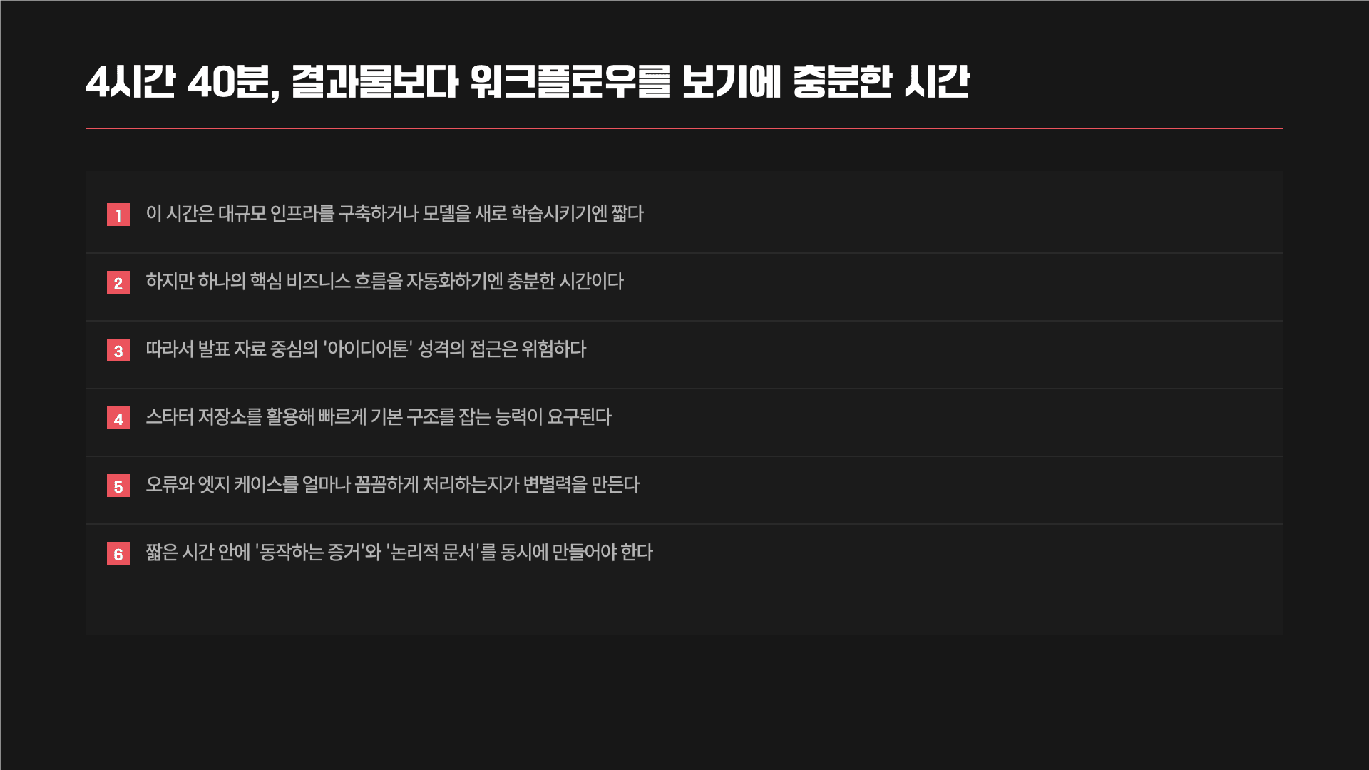 AI 시대, 채용의 기준이 바뀌고 있다 14페이지